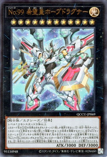 Ocg numero 99 utopia - yu-gi-oh,